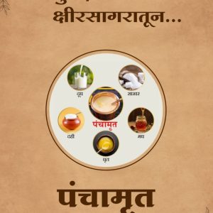 Panchamrut